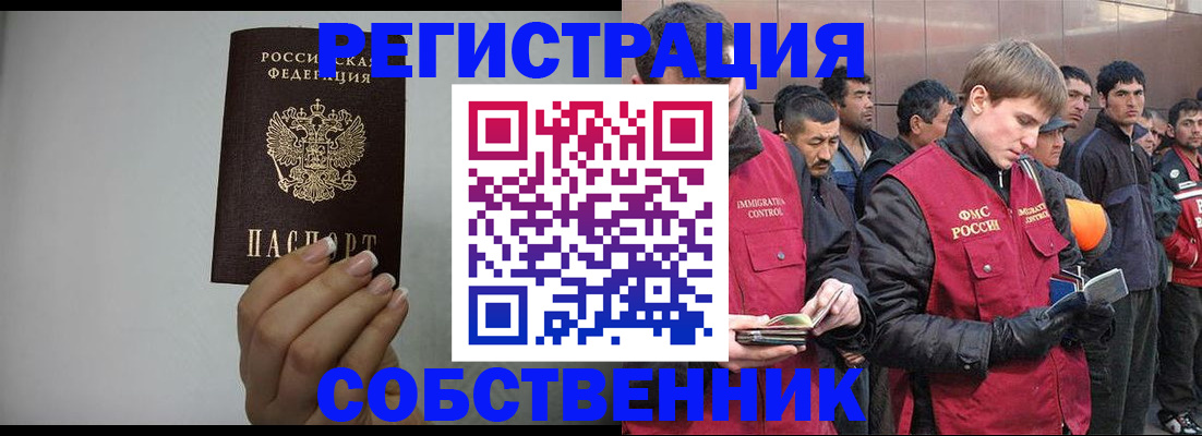 купить прописку в Дедовске