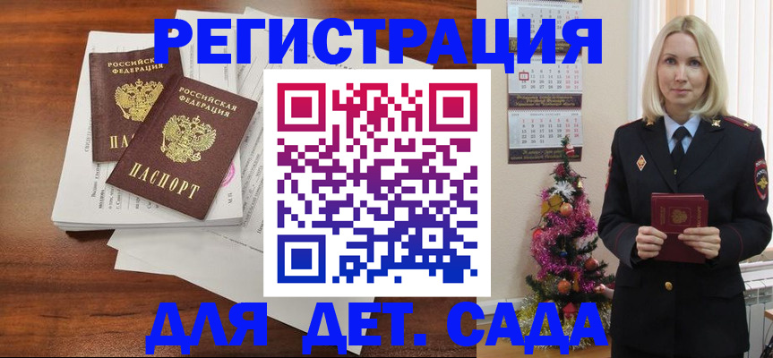 временная регистрация для всех в Дедовске